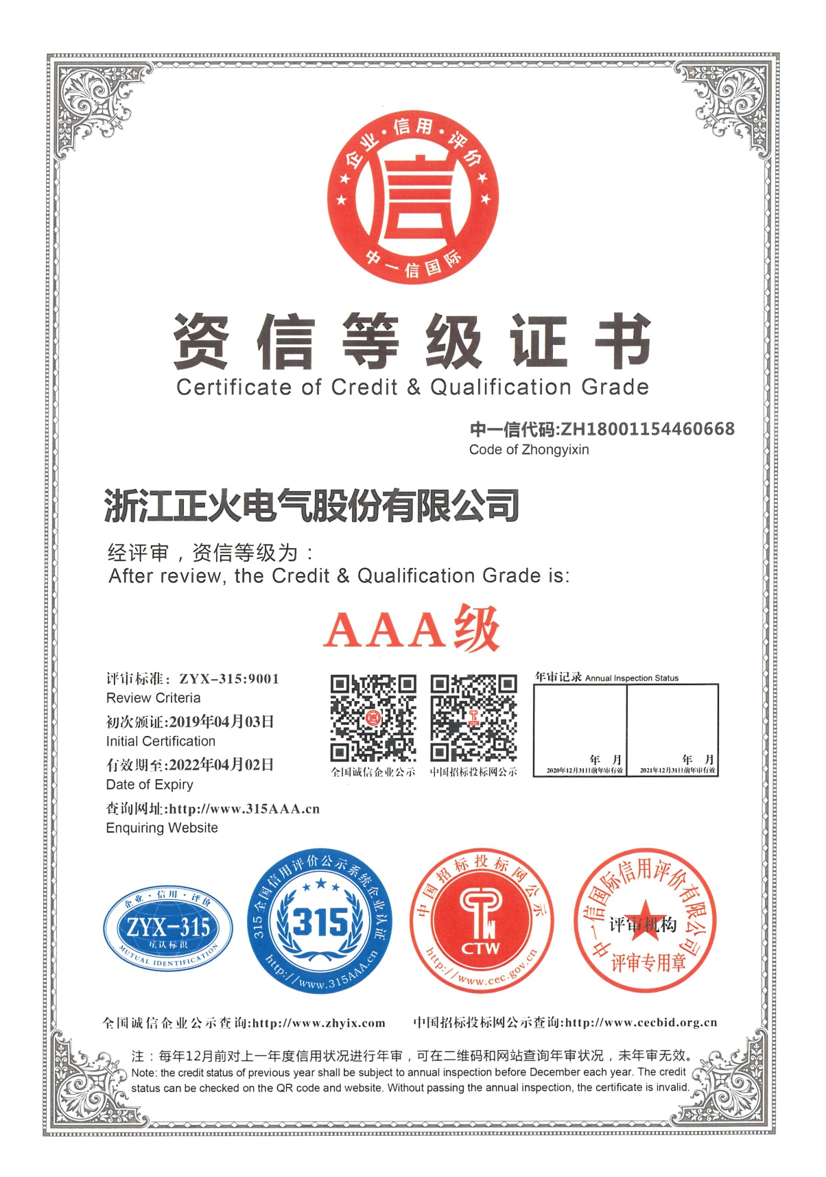 資信等級(jí)證書(shū)